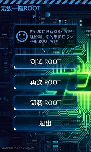 安全ROOT权限截图2