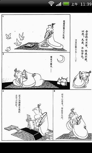 漫画《论语》全集截图1