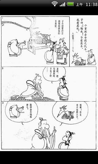 漫画《论语》全集截图3