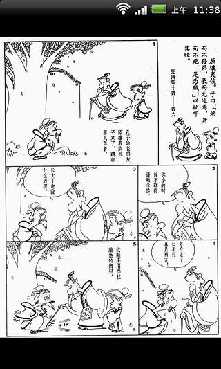 漫画《论语》全集截图5