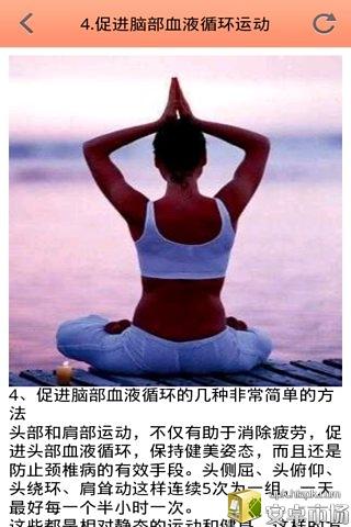 上班族缓解疲劳健身法截图2