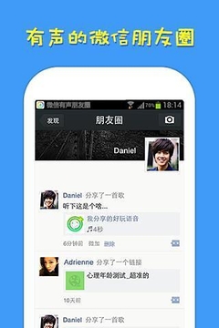 有声朋友圈下载2018年安卓最新版_有声朋友圈