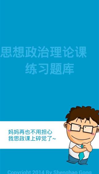 大学思政题库截图2