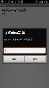 Ping截图