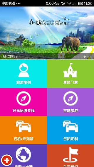 开元旅游商城截图2