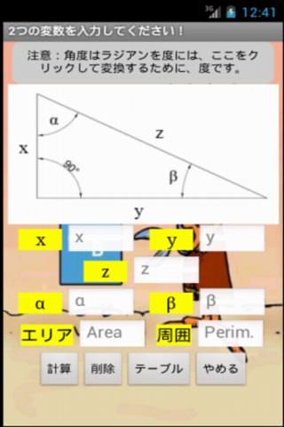 trigonometry_calculator截图1