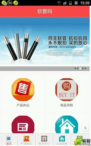 中国软管网截图3