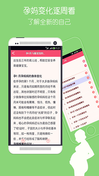 胎儿发育完全手册截图3