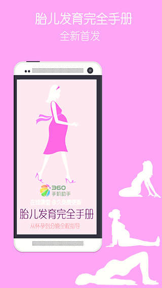 胎儿发育完全手册截图5