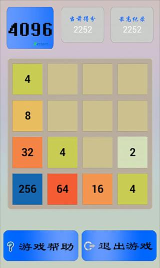 4096(高级版)截图2