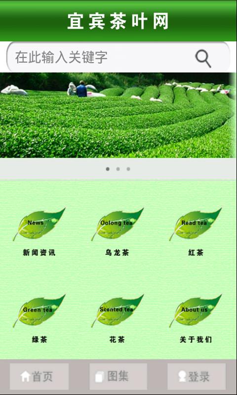 宜宾茶叶网截图1