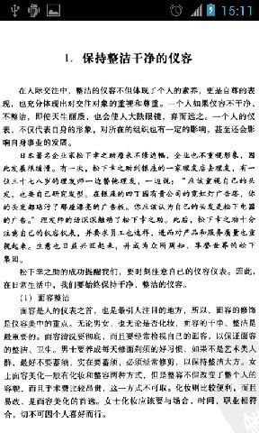 现代社交礼仪口才截图2