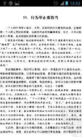 现代社交礼仪口才截图3