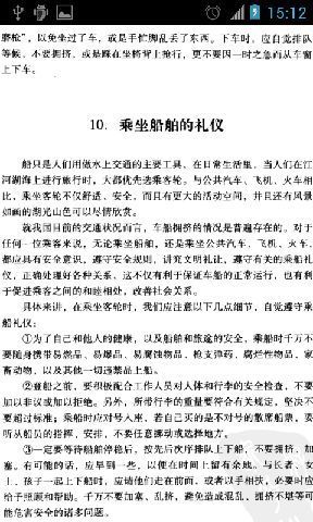 现代社交礼仪口才截图4