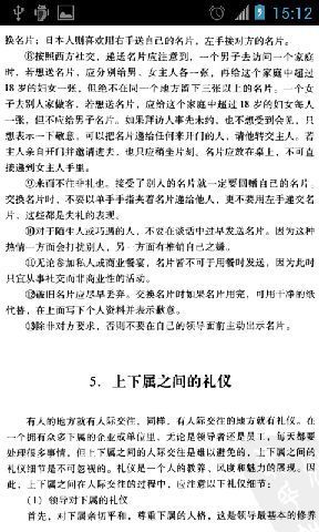 现代社交礼仪口才截图5