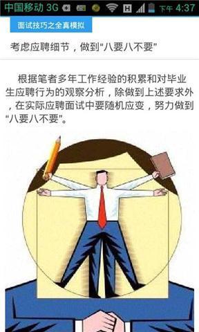 招聘面试黄金宝典截图3