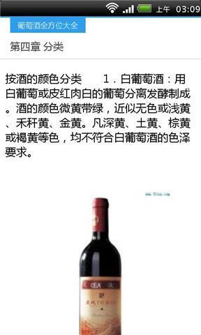 葡萄酒全方位大全截图2