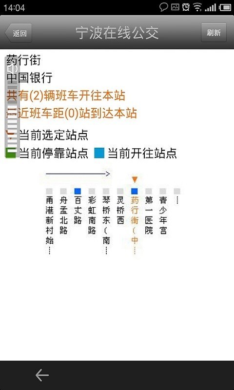宁波在线公交截图5