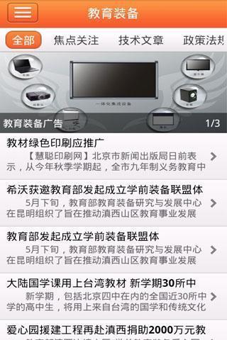中国教育装备截图3