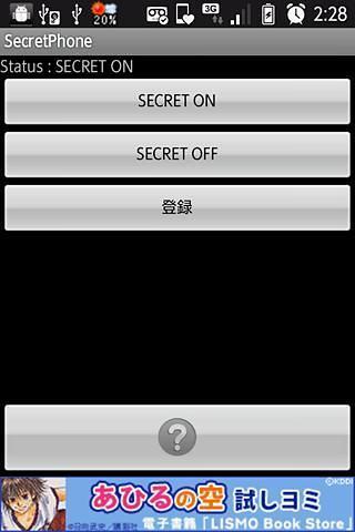 Secret Phone截图2