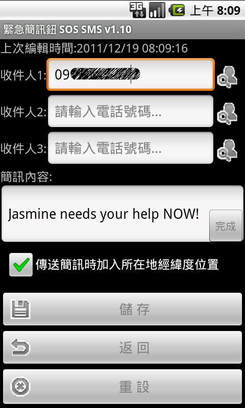 緊急簡訊鈕 SOS SMS截图5