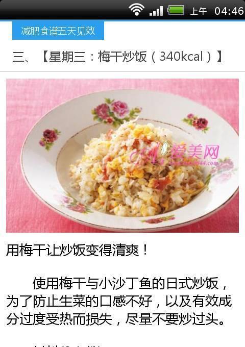 减肥食谱五天见效截图2