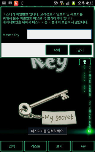 MasterKey截图2