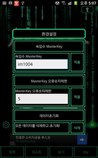 MasterKey截图4