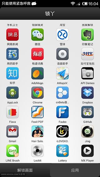 锁丫截图2