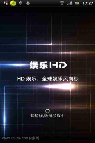 HD娱乐截图4