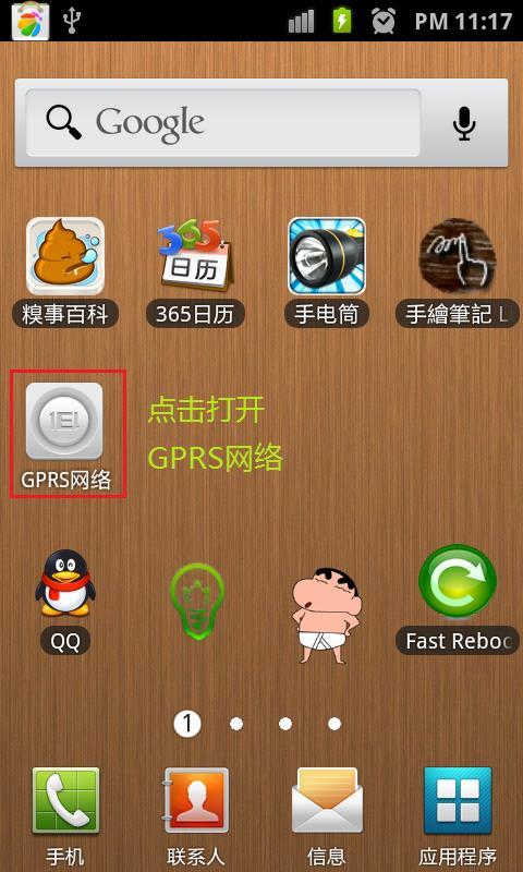 GPRS网络开关截图4