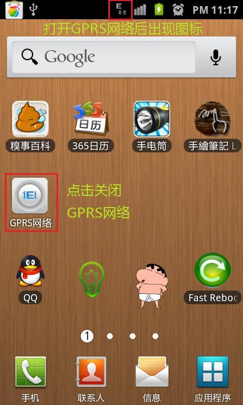 GPRS网络开关截图5