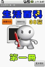 健康生活移动百科 <第一册>截图2