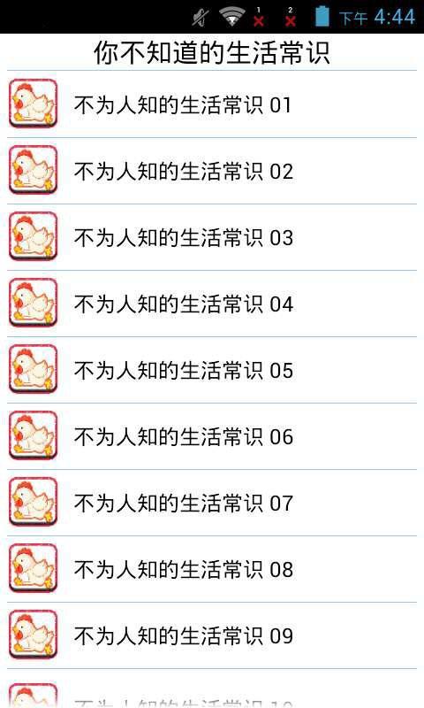 你不知道的生活常识截图2