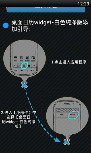 桌面日历1x1 Widget截图2