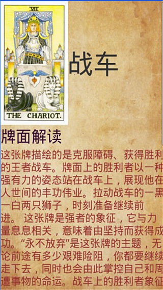 Tarot截图1