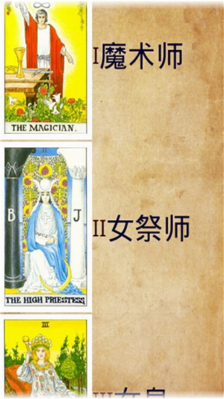 Tarot截图3