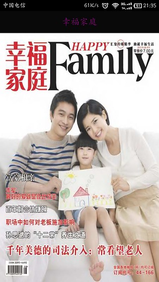 幸福家庭HD截图4