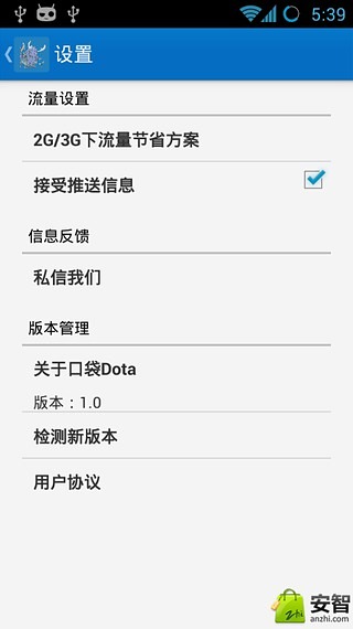 口袋Dota截图5