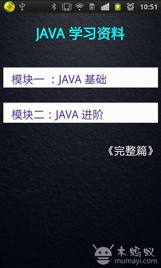 学Java截图4