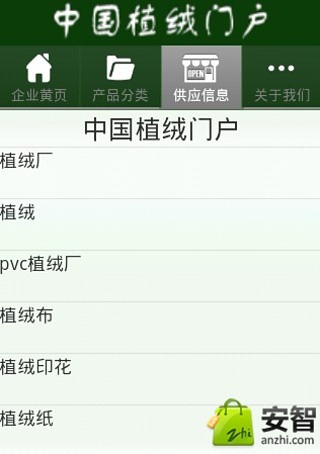 中国植绒门户截图5