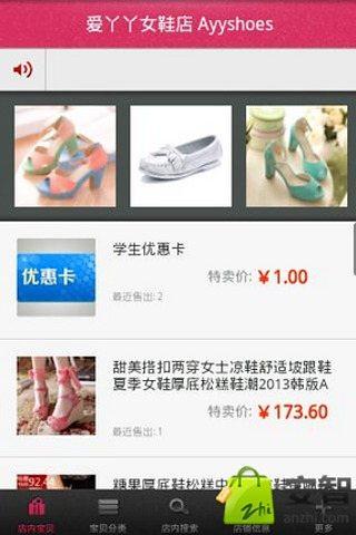 爱丫丫女鞋店截图5