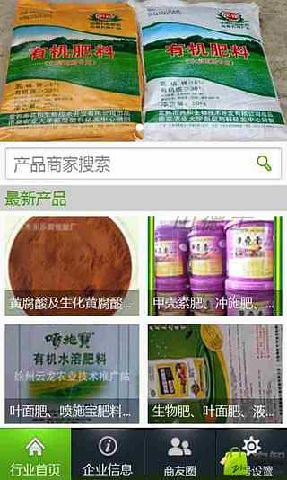 中国化肥供应商截图3