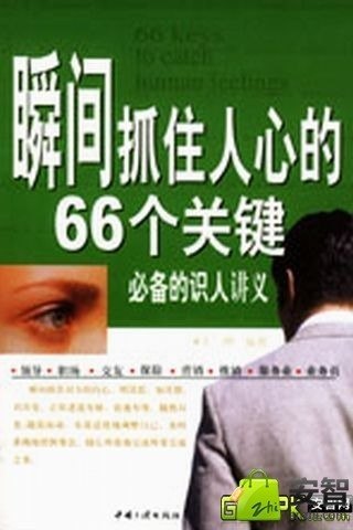 瞬间抓住人心的66个关键截图2