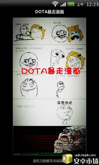 DOTA暴走漫画截图2