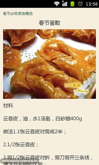 马年春节食谱2014截图2