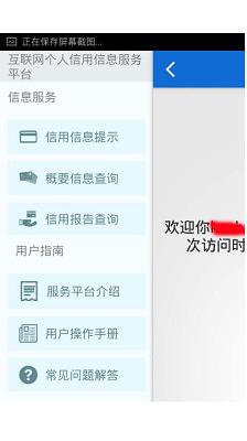 个人信用信息服务平台截图2