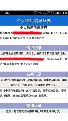 个人信用信息服务平台截图5