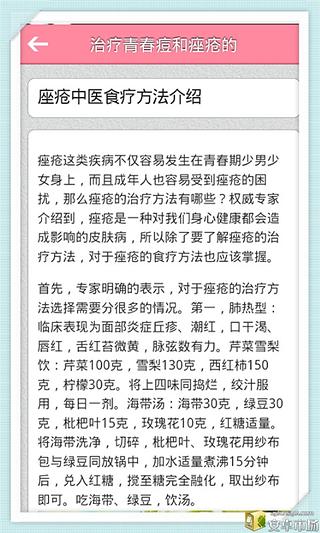 治疗青春痘和痤疮的秘籍截图1