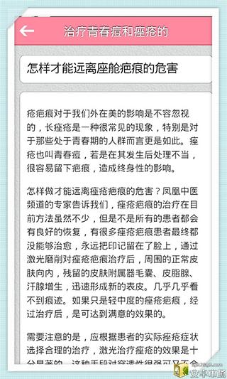 治疗青春痘和痤疮的秘籍截图2